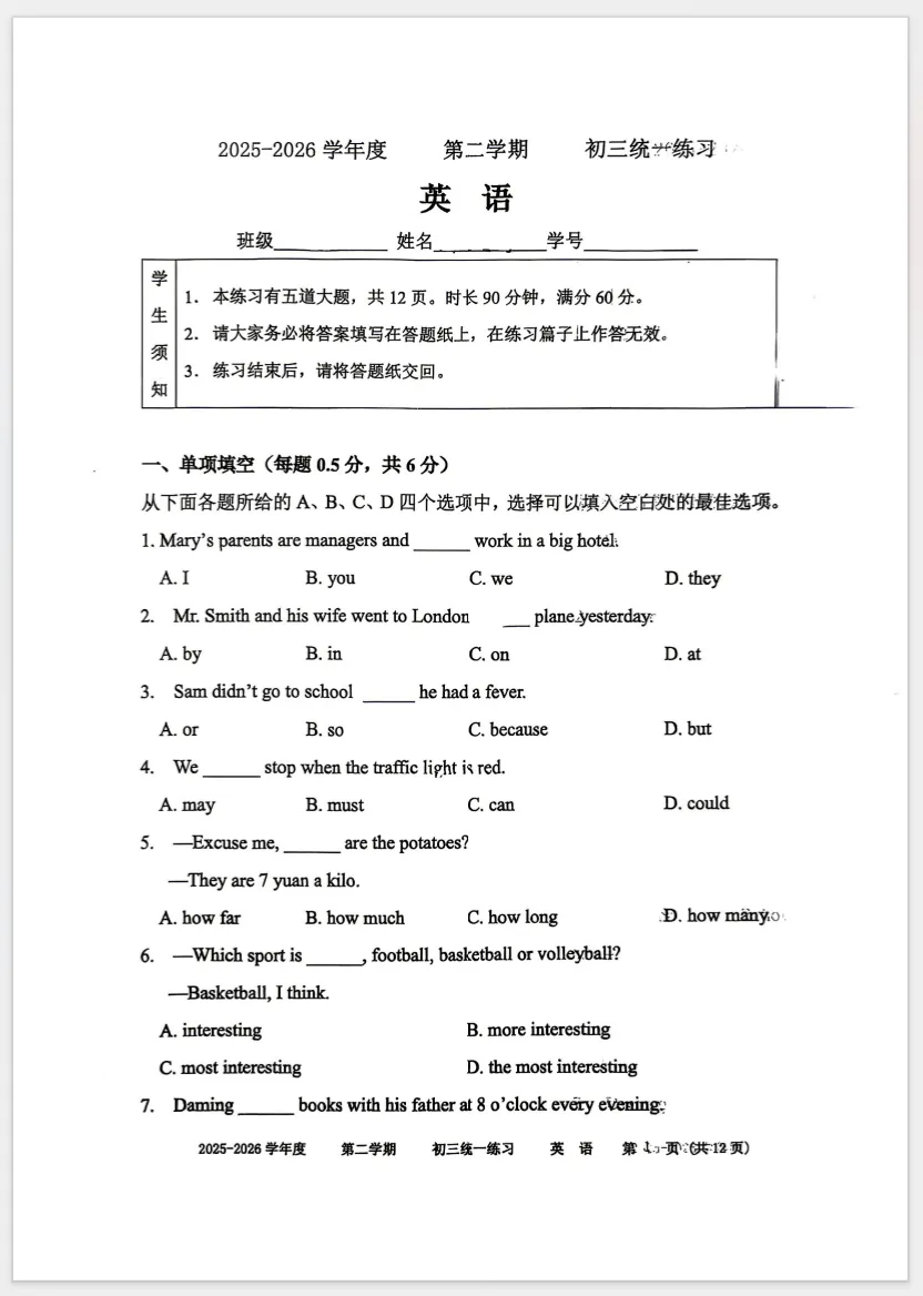 北师大附中2026初三三模英语试卷及答案解析已出!-第1张图片-四季读书网