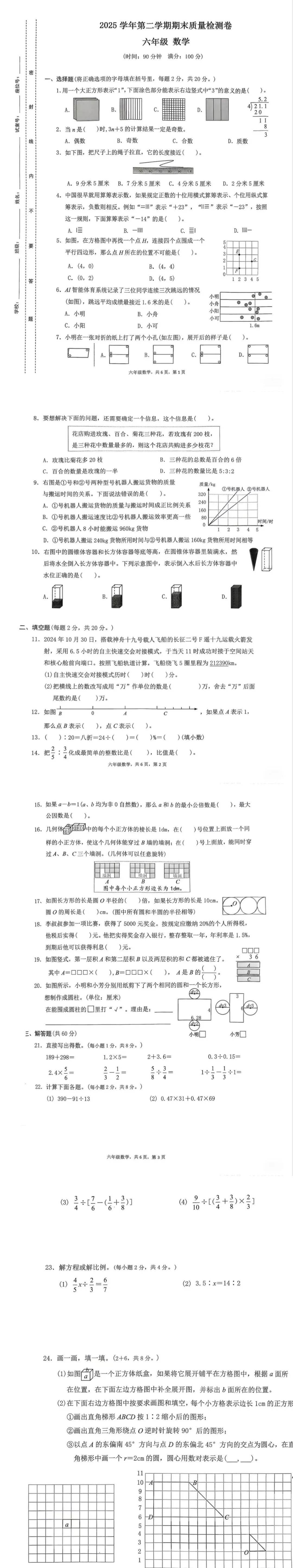 2026年广州市六年级下册期末试卷出炉啦~~~-第10张图片-四季读书网
