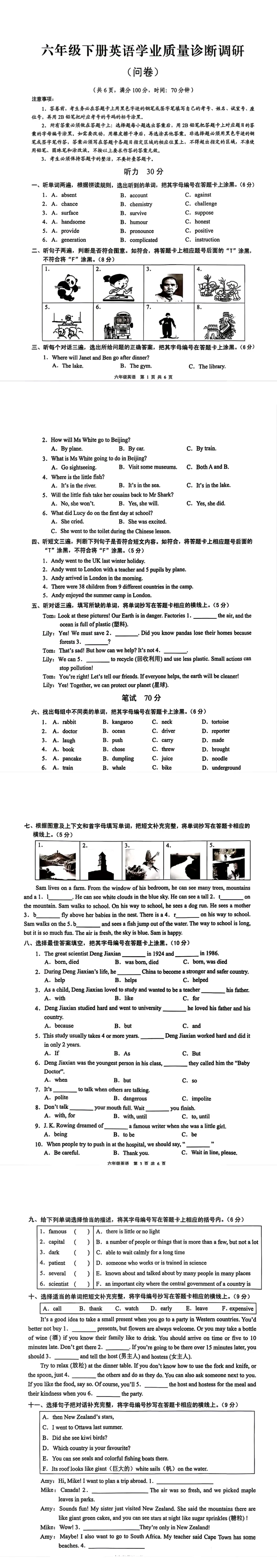 2026年广州市六年级下册期末试卷出炉啦~~~-第11张图片-四季读书网