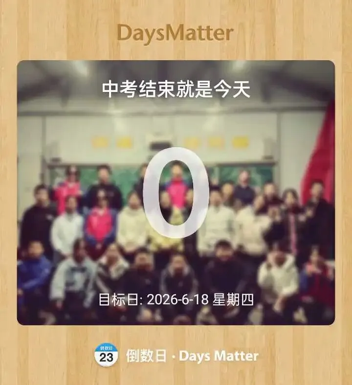 敬中考,敬自己-第24张图片-四季读书网
