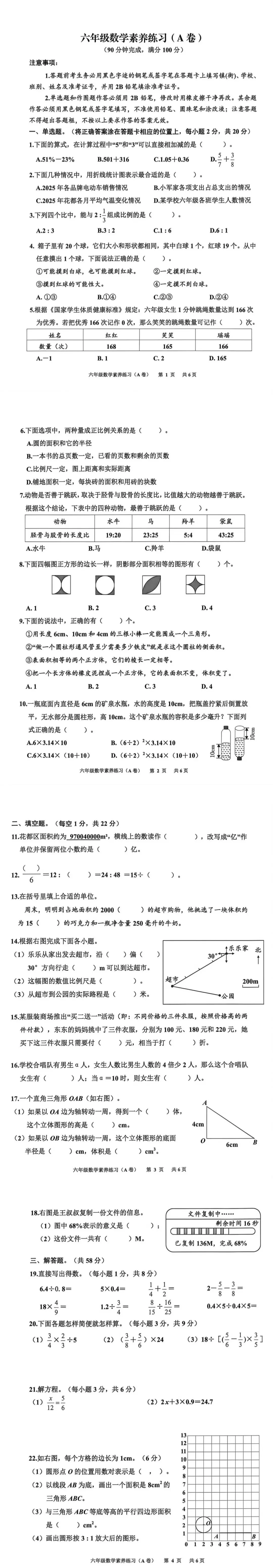 2026年广州市六年级下册期末试卷出炉啦~~~-第12张图片-四季读书网