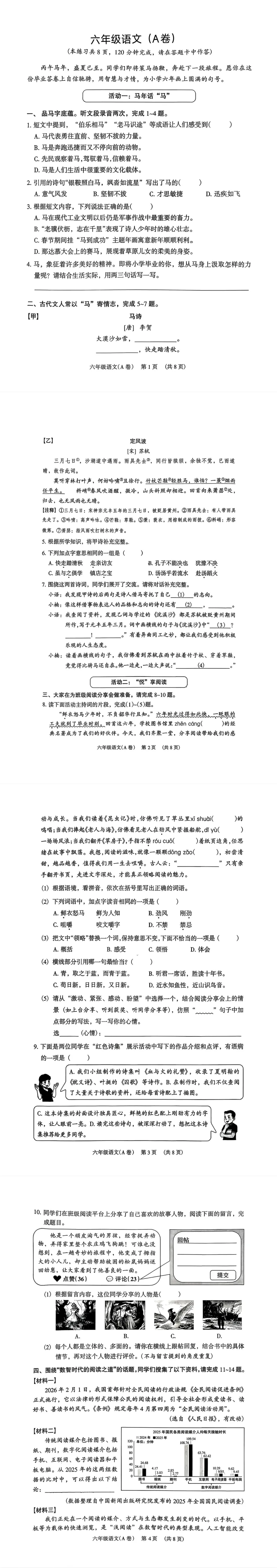 2026年广州市六年级下册期末试卷出炉啦~~~-第13张图片-四季读书网