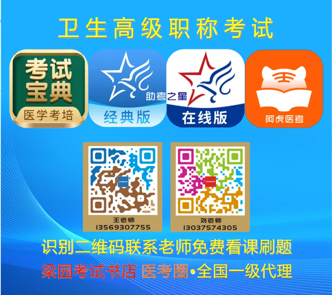 考试宝典2026年卫生高级职称冲刺系列:晋高模拟试卷,针对不同考区属性,精准把握趋势,帮助轻松晋高!-第1张图片-四季读书网 考试宝典2026年卫生高级职称冲刺系列:晋高模拟试卷,针对不同考区属性,精准把握趋势,帮助轻松晋高!-第1张图片-四季读书网
