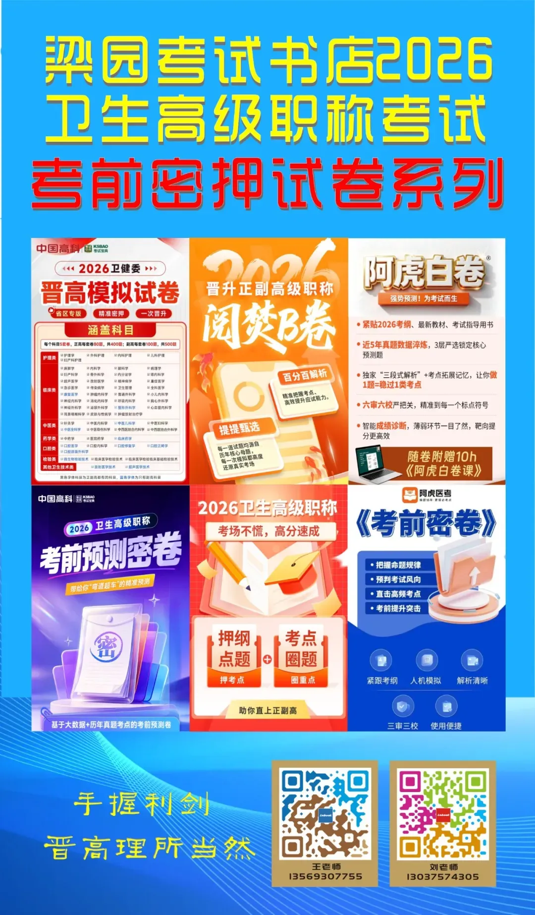 考试宝典2026年卫生高级职称冲刺系列:晋高模拟试卷,针对不同考区属性,精准把握趋势,帮助轻松晋高!-第3张图片-四季读书网 考试宝典2026年卫生高级职称冲刺系列:晋高模拟试卷,针对不同考区属性,精准把握趋势,帮助轻松晋高!-第3张图片-四季读书网