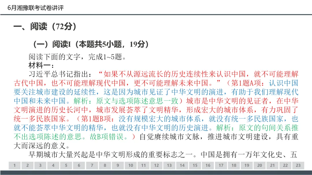 2026年6月湘豫名校高二联考语文试卷讲评课件(50张)-第2张图片-四季读书网 2026年6月湘豫名校高二联考语文试卷讲评课件(50张)-第2张图片-四季读书网