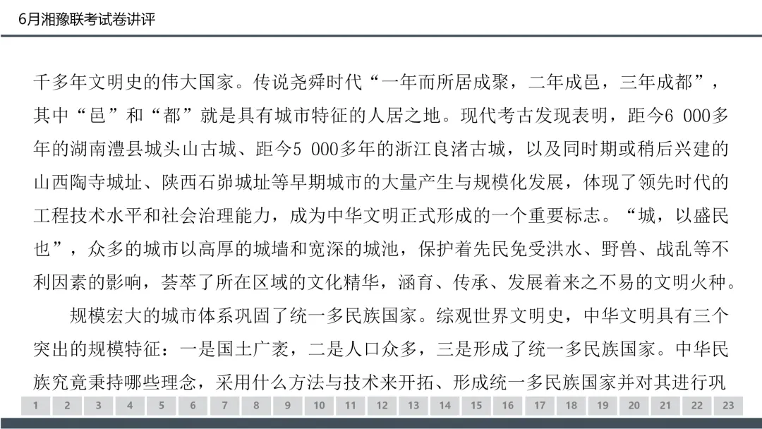2026年6月湘豫名校高二联考语文试卷讲评课件(50张)-第3张图片-四季读书网 2026年6月湘豫名校高二联考语文试卷讲评课件(50张)-第3张图片-四季读书网