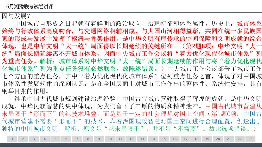 2026年6月湘豫名校高二联考语文试卷讲评课件(50张)-第4张图片-四季读书网 2026年6月湘豫名校高二联考语文试卷讲评课件(50张)-第4张图片-四季读书网