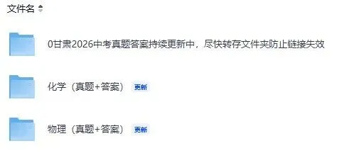 2026年云甘肃省中考【生地会考】真题答案完整版,PDF电子版-第3张图片-四季读书网 2026年云甘肃省中考【生地会考】真题答案完整版,PDF电子版-第3张图片-四季读书网