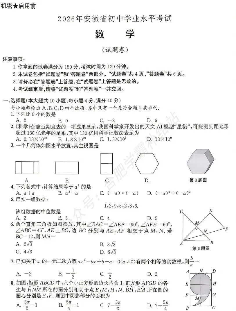 2026年云甘肃省中考【生地会考】真题答案完整版,PDF电子版-第4张图片-四季读书网 2026年云甘肃省中考【生地会考】真题答案完整版,PDF电子版-第4张图片-四季读书网