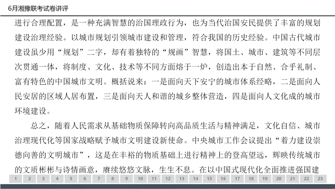 2026年6月湘豫名校高二联考语文试卷讲评课件(50张)-第5张图片-四季读书网 2026年6月湘豫名校高二联考语文试卷讲评课件(50张)-第5张图片-四季读书网