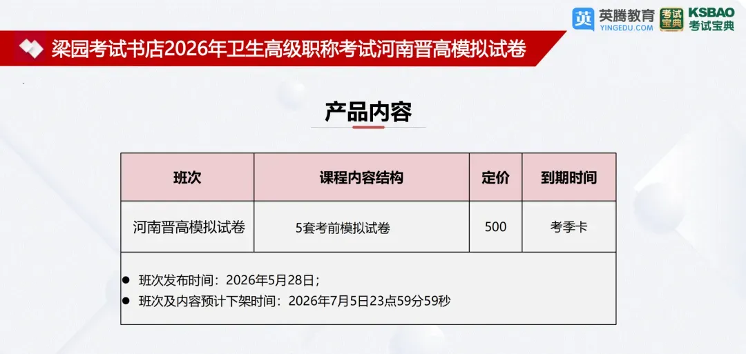 考试宝典2026年卫生高级职称冲刺系列:晋高模拟试卷,针对不同考区属性,精准把握趋势,帮助轻松晋高!-第18张图片-四季读书网 考试宝典2026年卫生高级职称冲刺系列:晋高模拟试卷,针对不同考区属性,精准把握趋势,帮助轻松晋高!-第18张图片-四季读书网