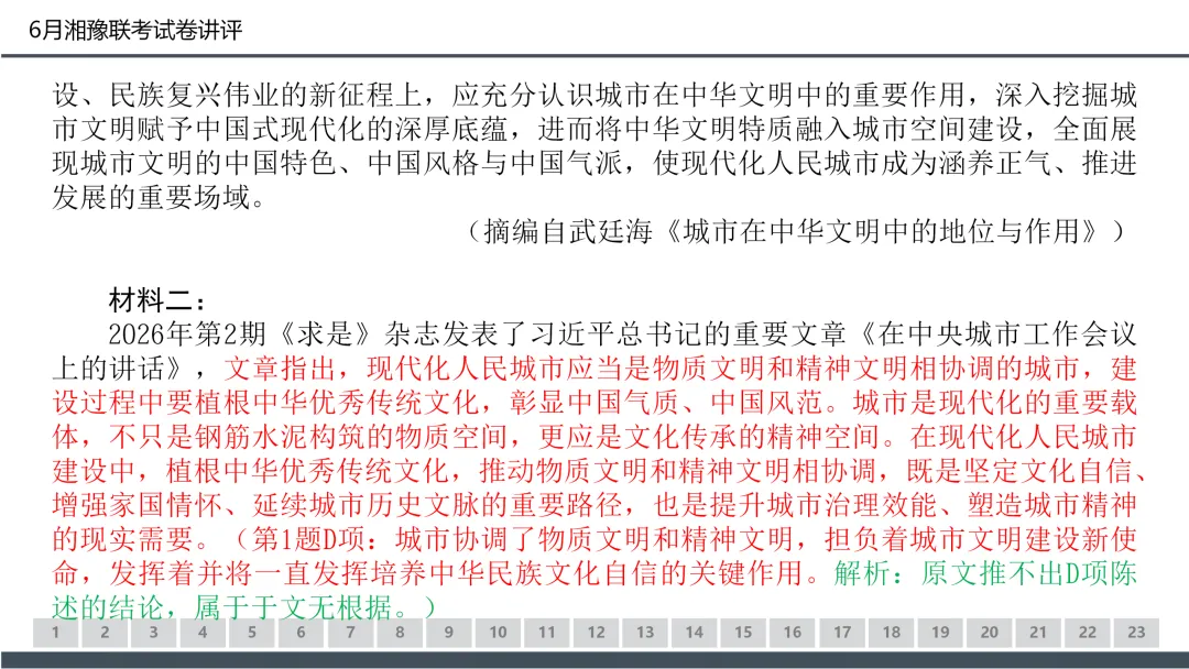 2026年6月湘豫名校高二联考语文试卷讲评课件(50张)-第6张图片-四季读书网 2026年6月湘豫名校高二联考语文试卷讲评课件(50张)-第6张图片-四季读书网