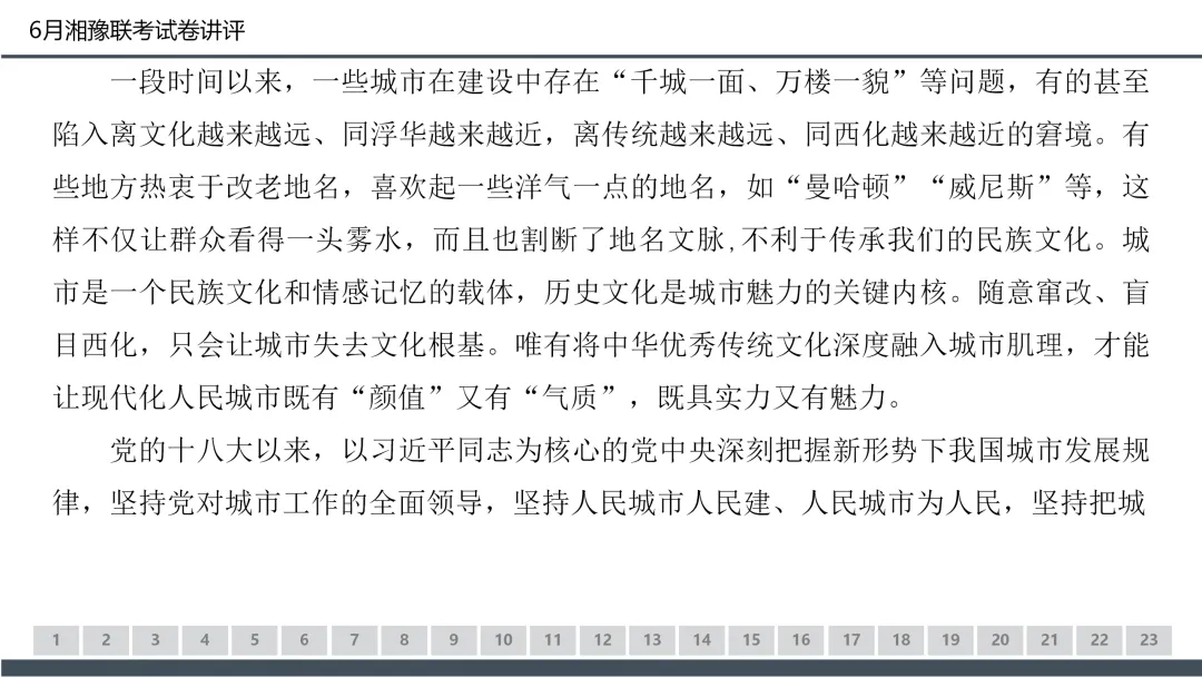 2026年6月湘豫名校高二联考语文试卷讲评课件(50张)-第7张图片-四季读书网 2026年6月湘豫名校高二联考语文试卷讲评课件(50张)-第7张图片-四季读书网
