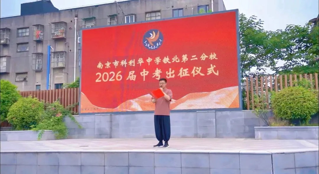 执笔凌云迎中考,暖心赋能赴鹏程 | 我校隆重举行中考出征仪式-第9张图片-四季读书网 执笔凌云迎中考,暖心赋能赴鹏程 | 我校隆重举行中考出征仪式-第9张图片-四季读书网