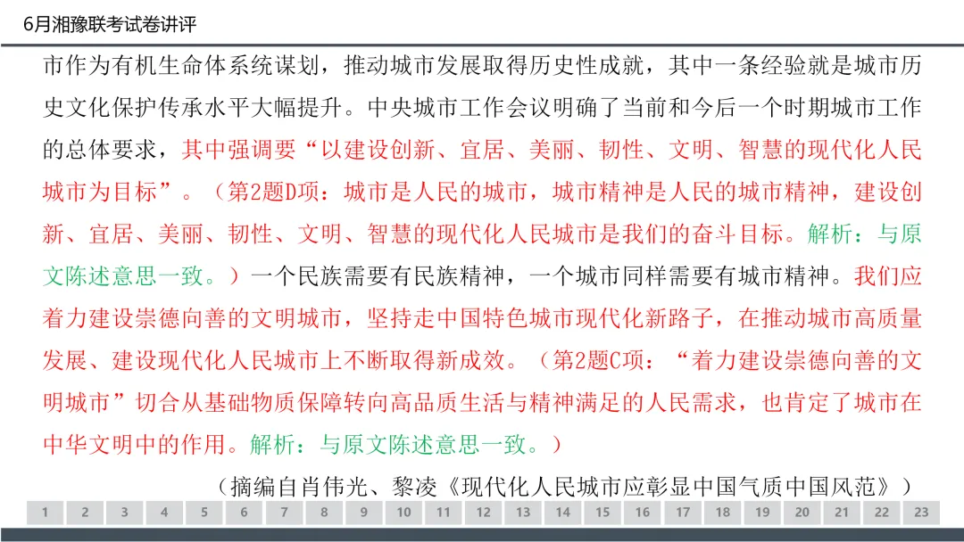 2026年6月湘豫名校高二联考语文试卷讲评课件(50张)-第8张图片-四季读书网 2026年6月湘豫名校高二联考语文试卷讲评课件(50张)-第8张图片-四季读书网
