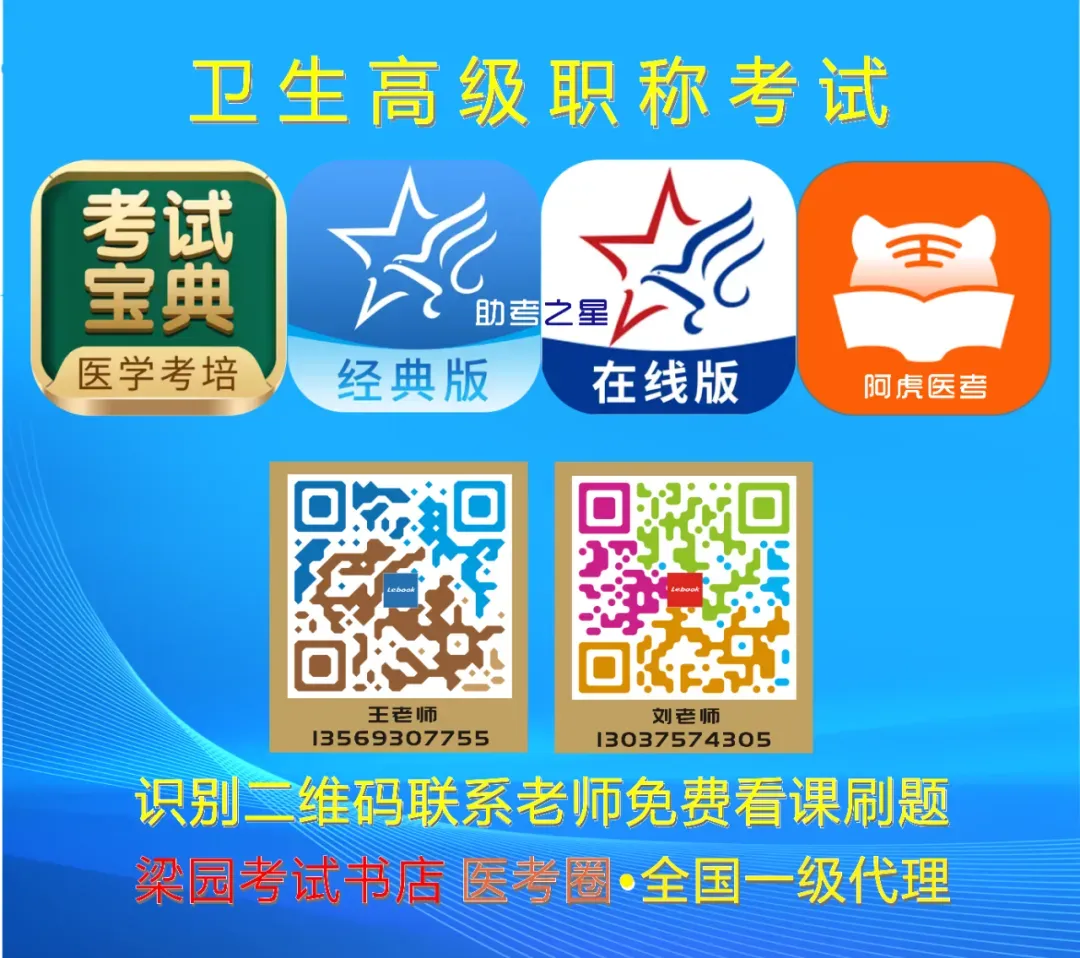 考试宝典2026年卫生高级职称冲刺系列:晋高模拟试卷,针对不同考区属性,精准把握趋势,帮助轻松晋高!-第23张图片-四季读书网 考试宝典2026年卫生高级职称冲刺系列:晋高模拟试卷,针对不同考区属性,精准把握趋势,帮助轻松晋高!-第23张图片-四季读书网