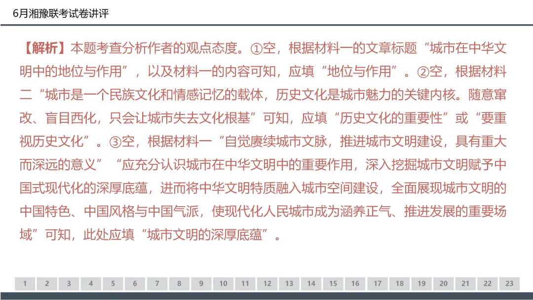 2026年6月湘豫名校高二联考语文试卷讲评课件(50张)-第10张图片-四季读书网 2026年6月湘豫名校高二联考语文试卷讲评课件(50张)-第10张图片-四季读书网
