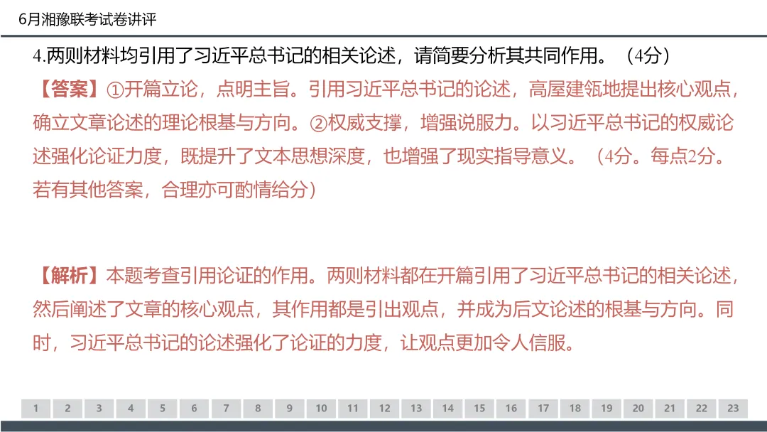 2026年6月湘豫名校高二联考语文试卷讲评课件(50张)-第11张图片-四季读书网 2026年6月湘豫名校高二联考语文试卷讲评课件(50张)-第11张图片-四季读书网