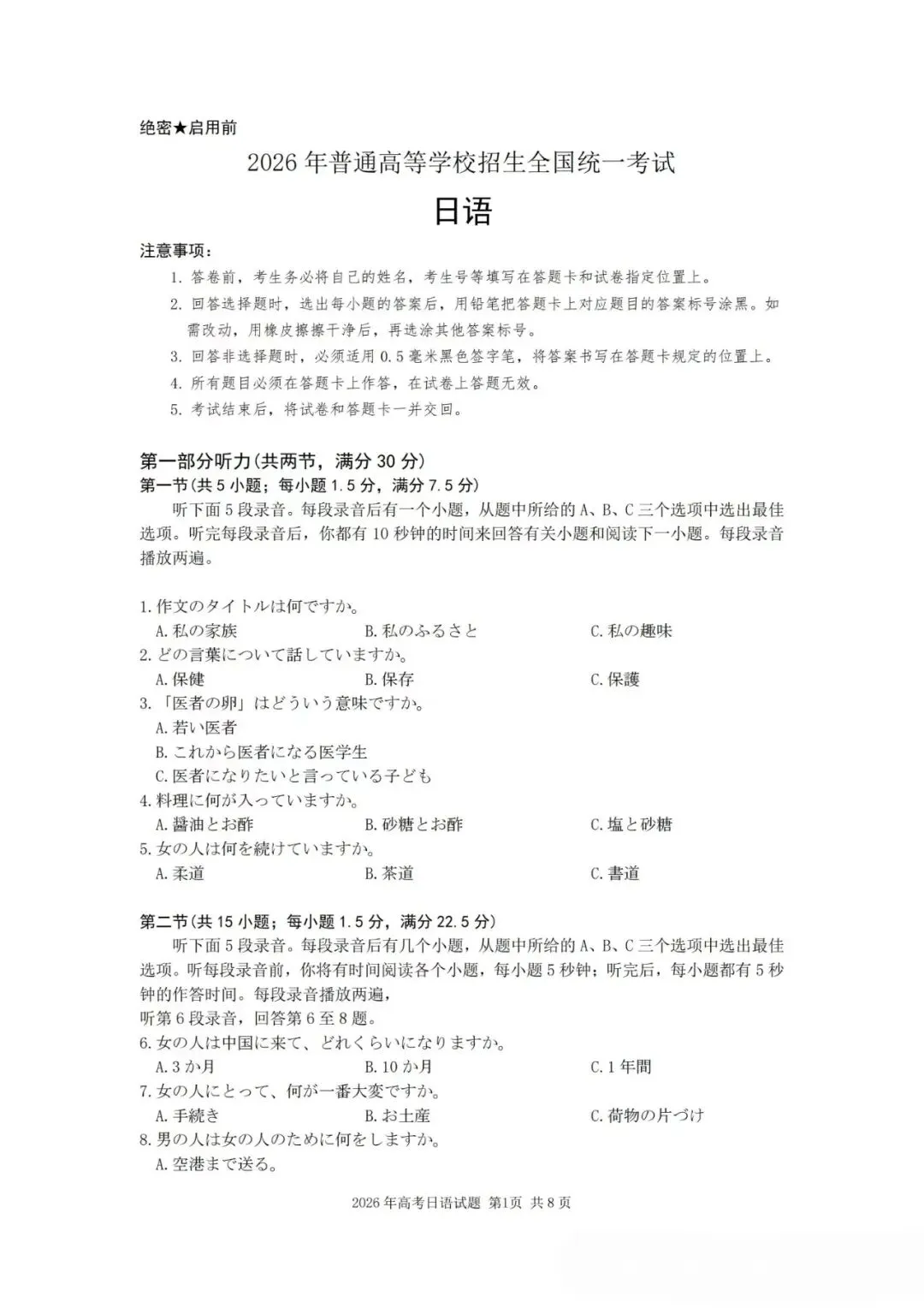 2026年高考日语全国卷真题完整版(作文:剪纸简介;私の町の「新しい」と「古い」)-第1张图片-四季读书网