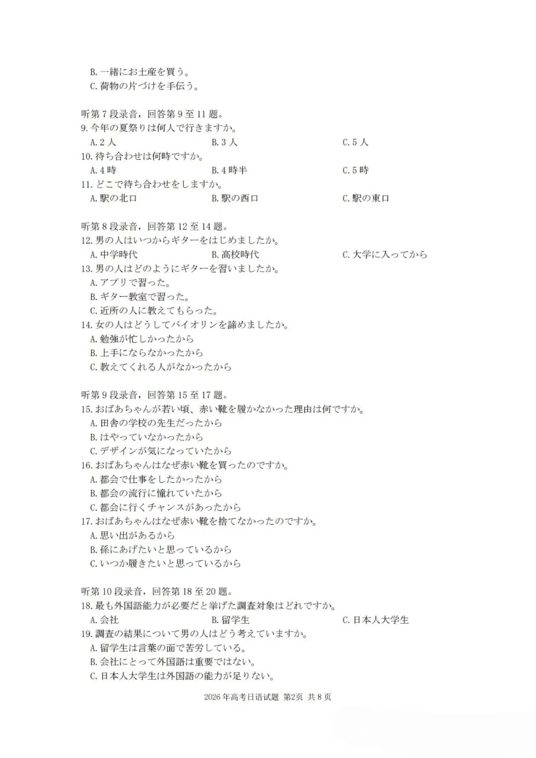 2026年高考日语全国卷真题完整版(作文:剪纸简介;私の町の「新しい」と「古い」)-第2张图片-四季读书网