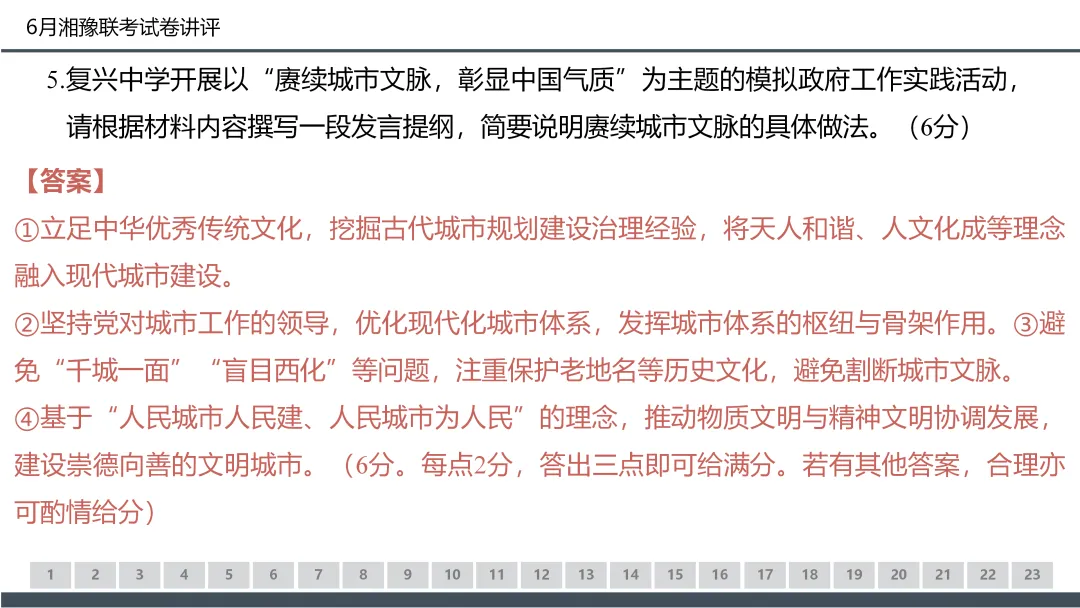 2026年6月湘豫名校高二联考语文试卷讲评课件(50张)-第12张图片-四季读书网 2026年6月湘豫名校高二联考语文试卷讲评课件(50张)-第12张图片-四季读书网