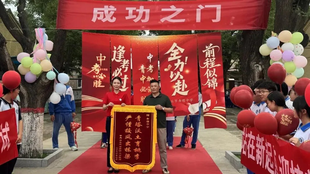 【水木青中·中考】逐梦出征,笔定荣光|青塔中学2026届九年级毕业典礼暖心举行-第33张图片-四季读书网 【水木青中·中考】逐梦出征,笔定荣光|青塔中学2026届九年级毕业典礼暖心举行-第33张图片-四季读书网
