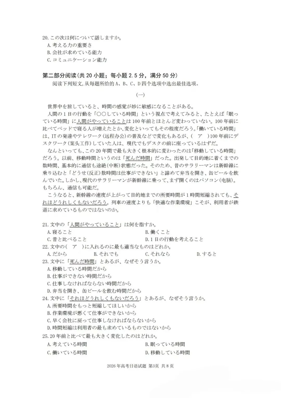 2026年高考日语全国卷真题完整版(作文:剪纸简介;私の町の「新しい」と「古い」)-第3张图片-四季读书网