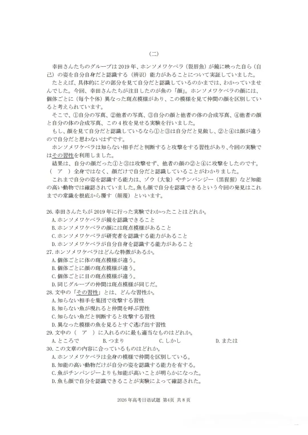 2026年高考日语全国卷真题完整版(作文:剪纸简介;私の町の「新しい」と「古い」)-第4张图片-四季读书网