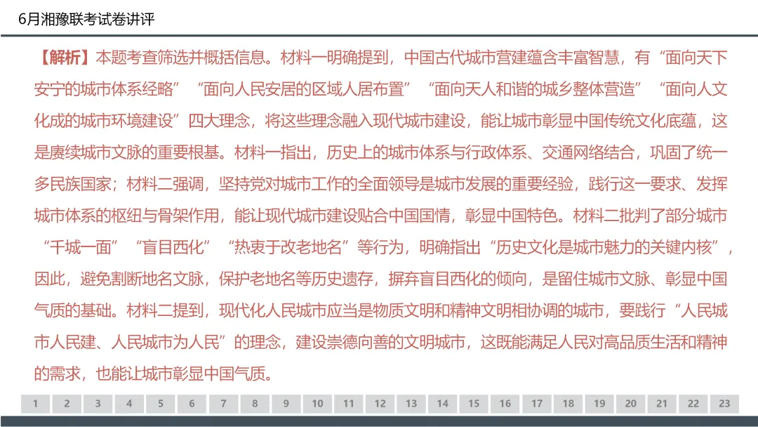 2026年6月湘豫名校高二联考语文试卷讲评课件(50张)-第13张图片-四季读书网 2026年6月湘豫名校高二联考语文试卷讲评课件(50张)-第13张图片-四季读书网