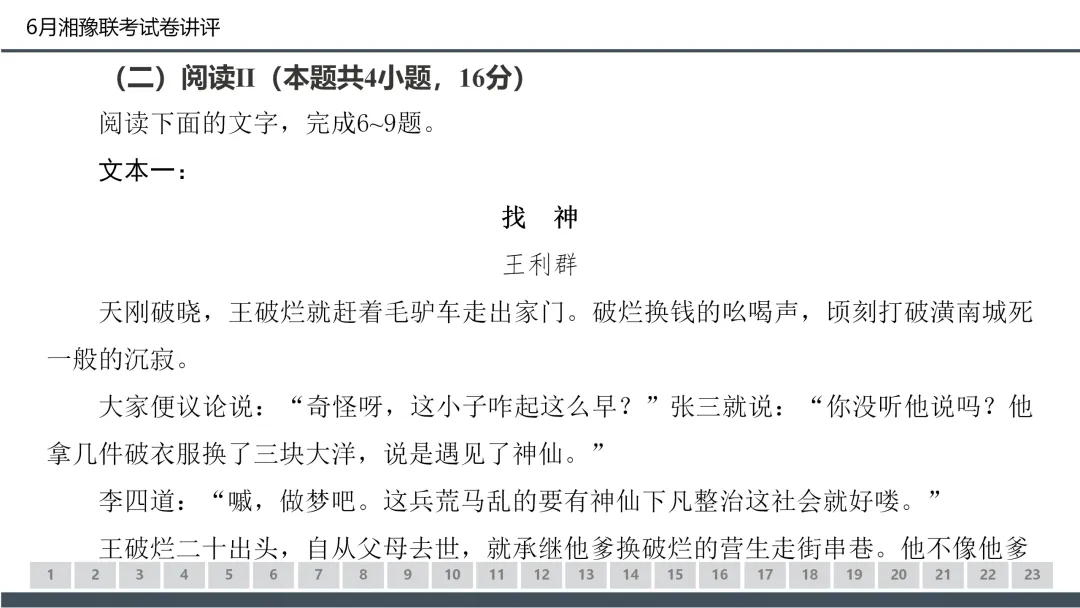 2026年6月湘豫名校高二联考语文试卷讲评课件(50张)-第14张图片-四季读书网 2026年6月湘豫名校高二联考语文试卷讲评课件(50张)-第14张图片-四季读书网