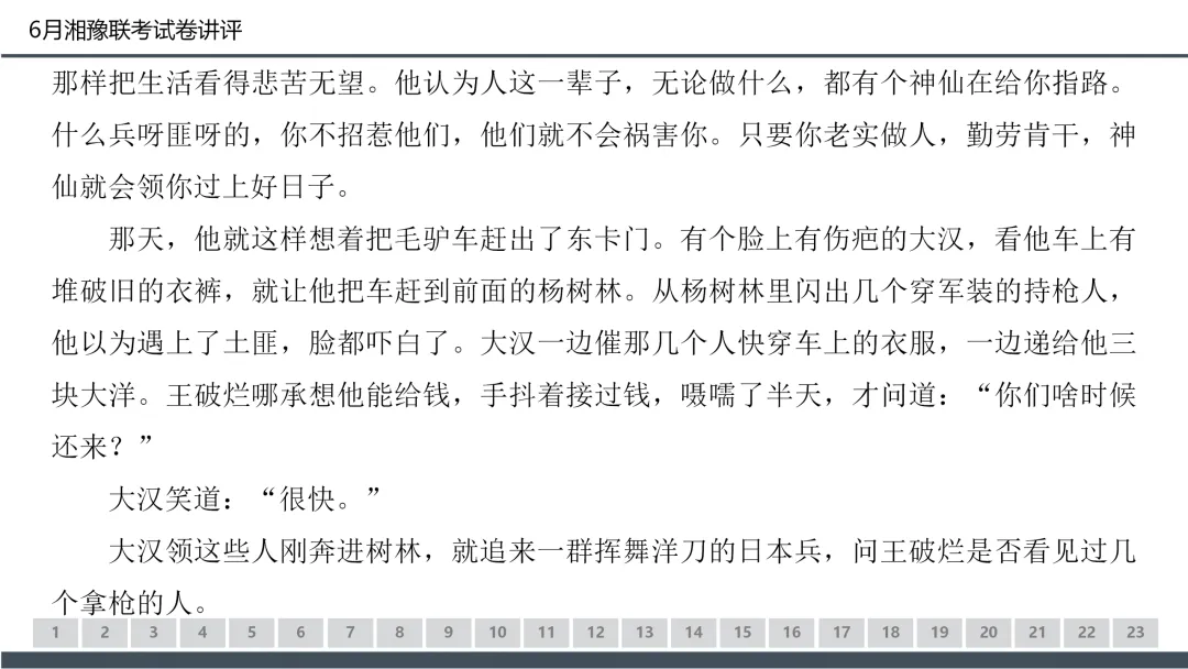 2026年6月湘豫名校高二联考语文试卷讲评课件(50张)-第15张图片-四季读书网 2026年6月湘豫名校高二联考语文试卷讲评课件(50张)-第15张图片-四季读书网