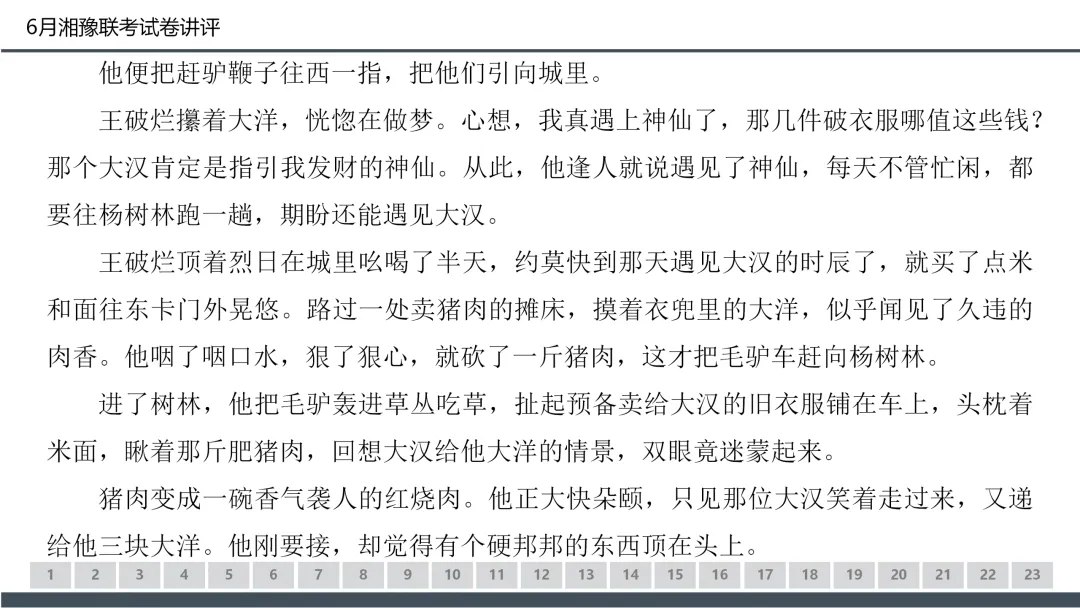 2026年6月湘豫名校高二联考语文试卷讲评课件(50张)-第16张图片-四季读书网 2026年6月湘豫名校高二联考语文试卷讲评课件(50张)-第16张图片-四季读书网