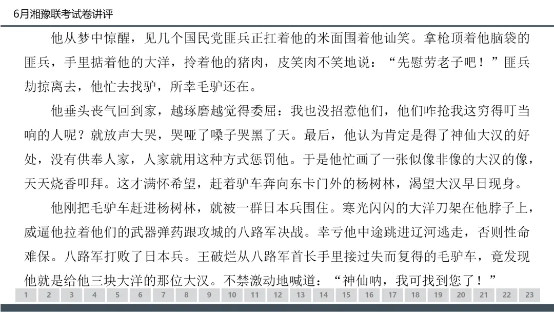 2026年6月湘豫名校高二联考语文试卷讲评课件(50张)-第17张图片-四季读书网 2026年6月湘豫名校高二联考语文试卷讲评课件(50张)-第17张图片-四季读书网