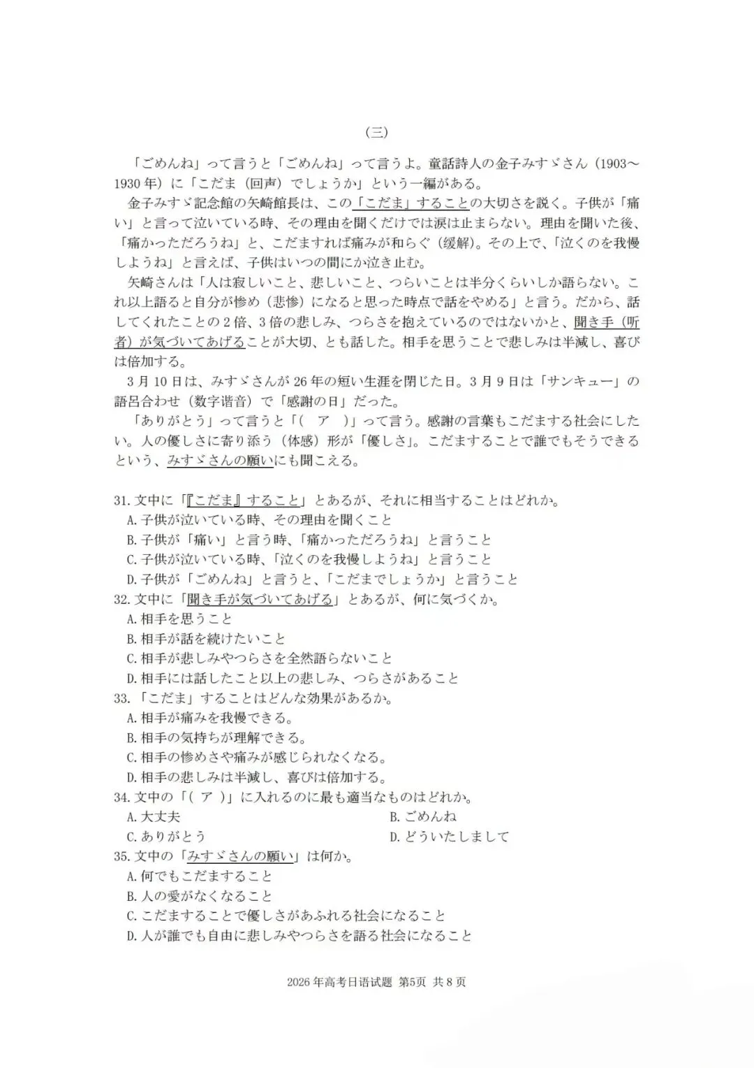 2026年高考日语全国卷真题完整版(作文:剪纸简介;私の町の「新しい」と「古い」)-第5张图片-四季读书网