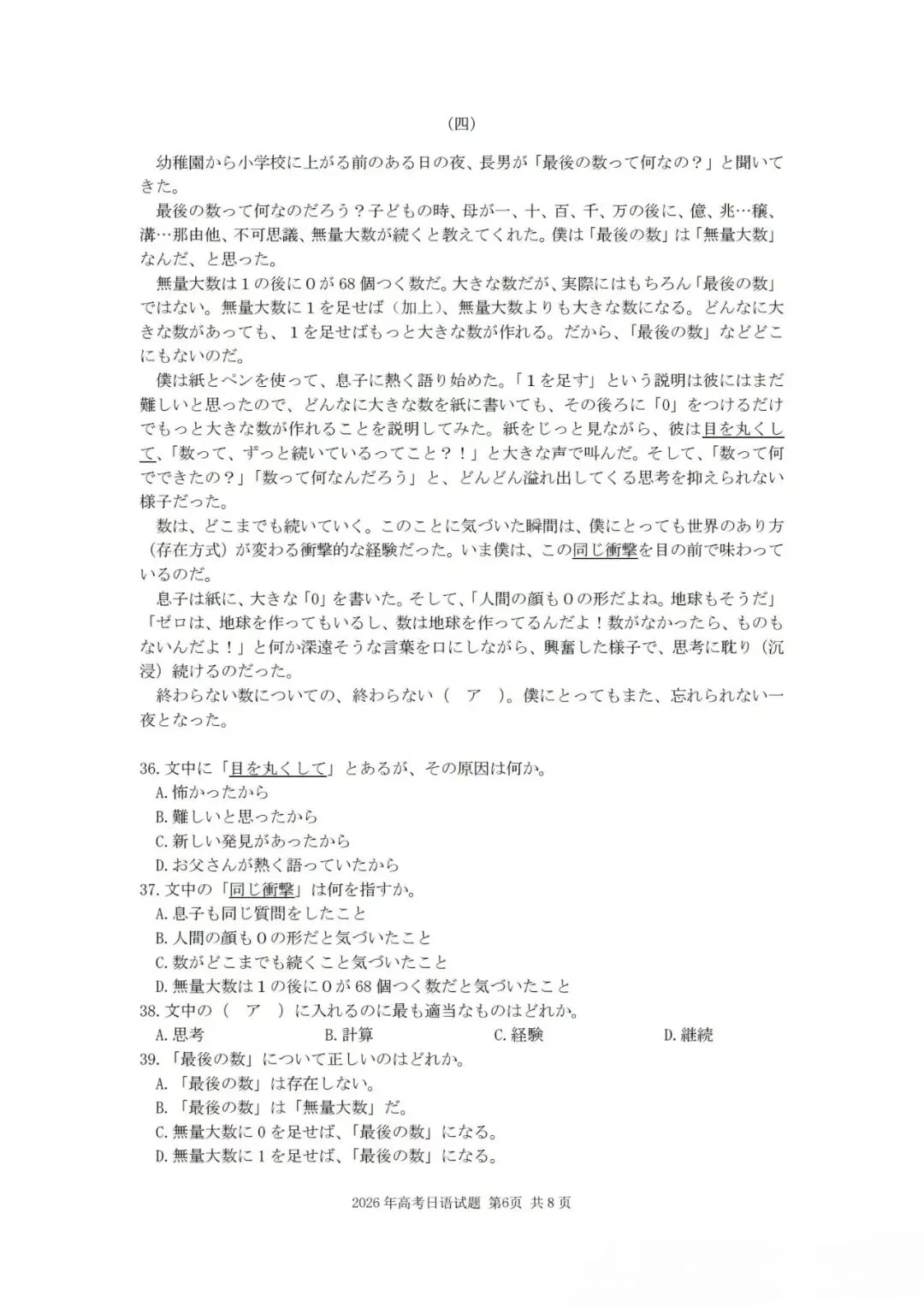 2026年高考日语全国卷真题完整版(作文:剪纸简介;私の町の「新しい」と「古い」)-第6张图片-四季读书网