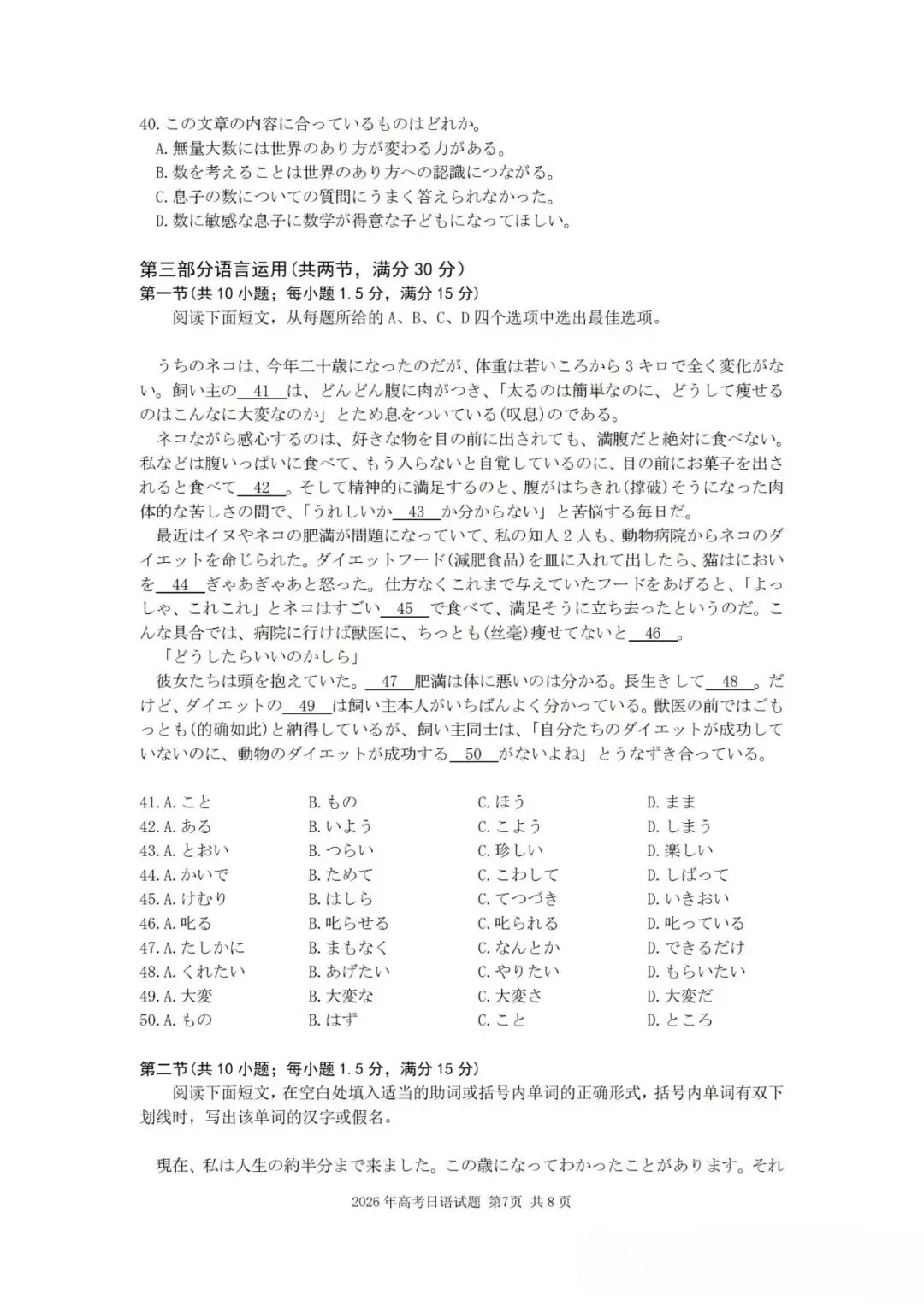 2026年高考日语全国卷真题完整版(作文:剪纸简介;私の町の「新しい」と「古い」)-第7张图片-四季读书网