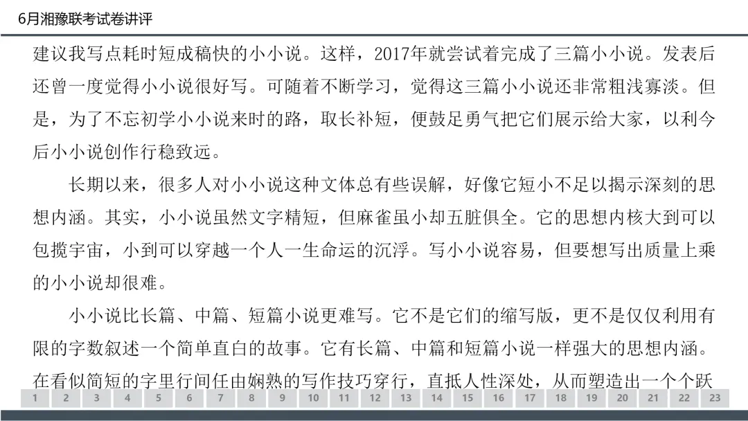 2026年6月湘豫名校高二联考语文试卷讲评课件(50张)-第18张图片-四季读书网 2026年6月湘豫名校高二联考语文试卷讲评课件(50张)-第18张图片-四季读书网