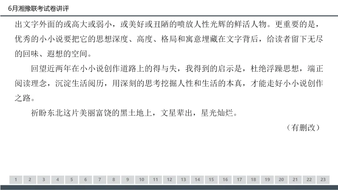 2026年6月湘豫名校高二联考语文试卷讲评课件(50张)-第19张图片-四季读书网 2026年6月湘豫名校高二联考语文试卷讲评课件(50张)-第19张图片-四季读书网