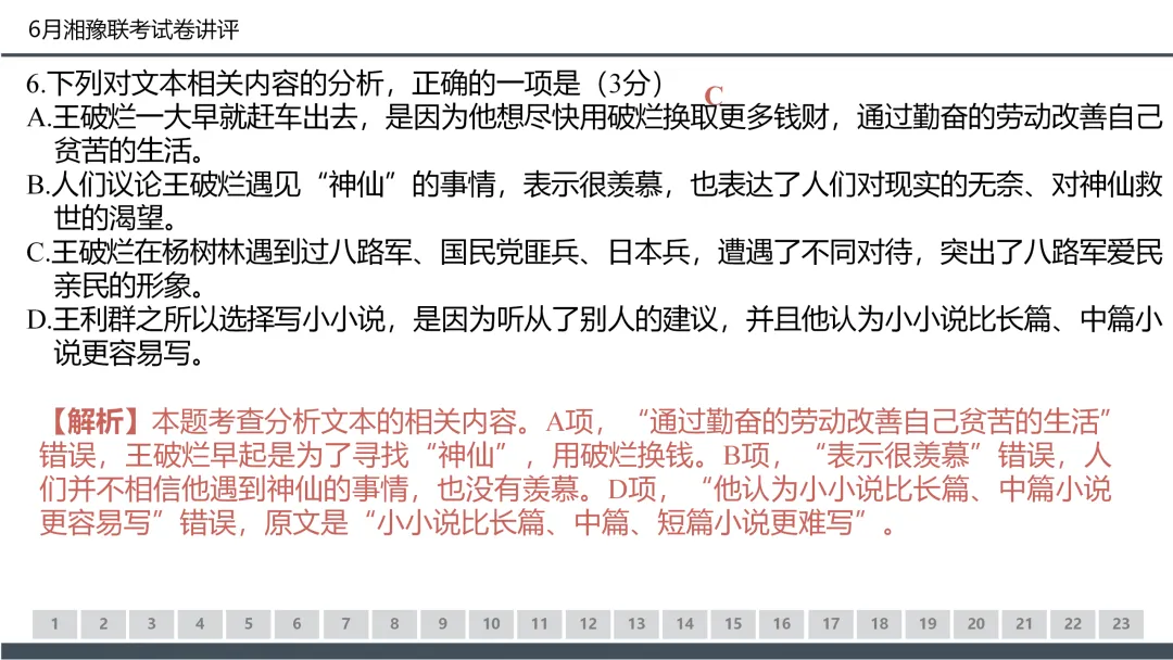 2026年6月湘豫名校高二联考语文试卷讲评课件(50张)-第20张图片-四季读书网 2026年6月湘豫名校高二联考语文试卷讲评课件(50张)-第20张图片-四季读书网
