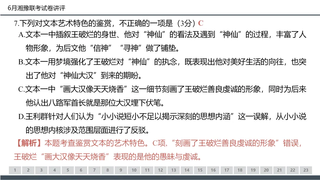 2026年6月湘豫名校高二联考语文试卷讲评课件(50张)-第21张图片-四季读书网 2026年6月湘豫名校高二联考语文试卷讲评课件(50张)-第21张图片-四季读书网