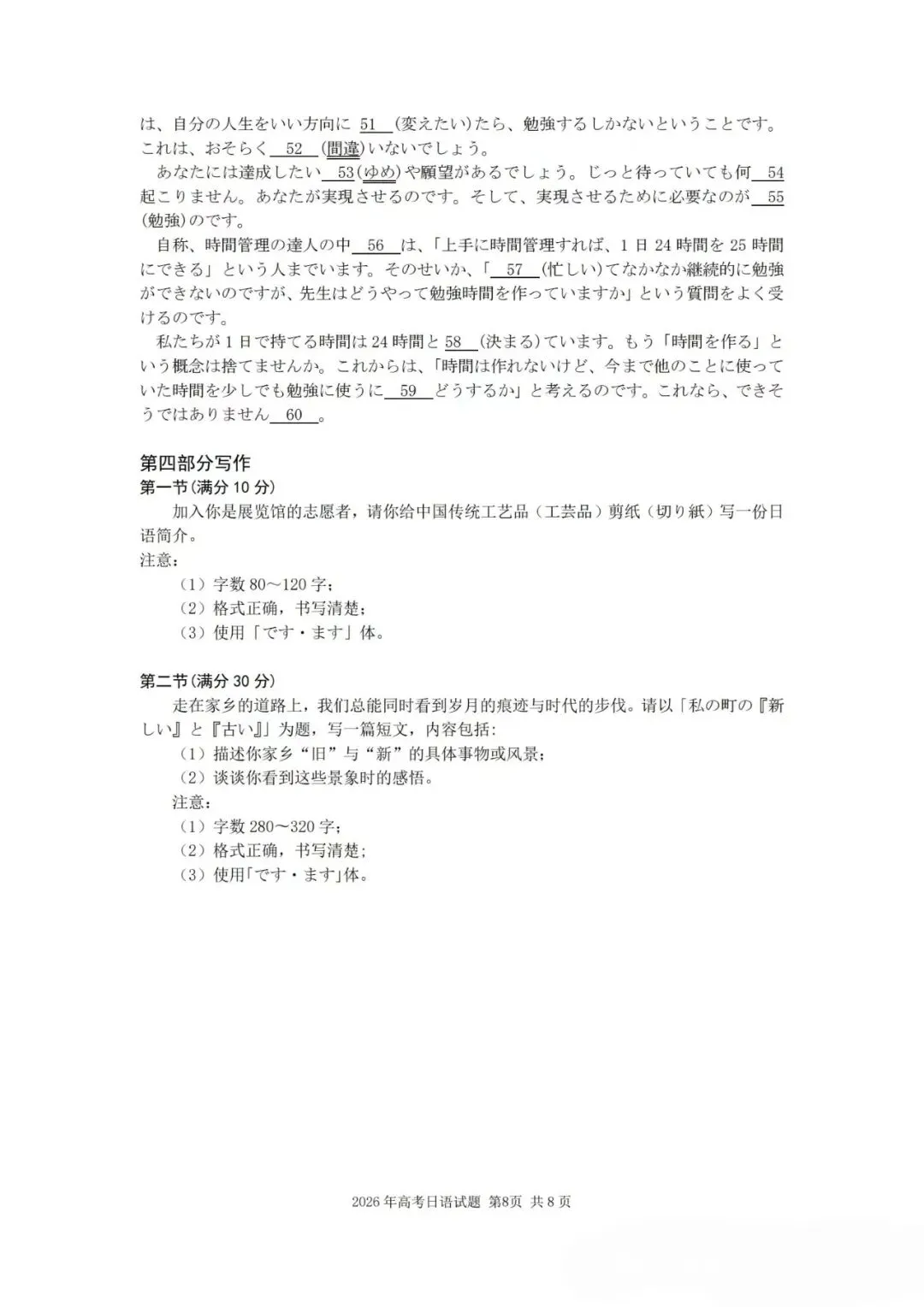 2026年高考日语全国卷真题完整版(作文:剪纸简介;私の町の「新しい」と「古い」)-第8张图片-四季读书网
