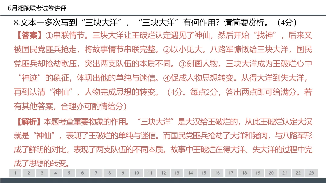 2026年6月湘豫名校高二联考语文试卷讲评课件(50张)-第22张图片-四季读书网 2026年6月湘豫名校高二联考语文试卷讲评课件(50张)-第22张图片-四季读书网