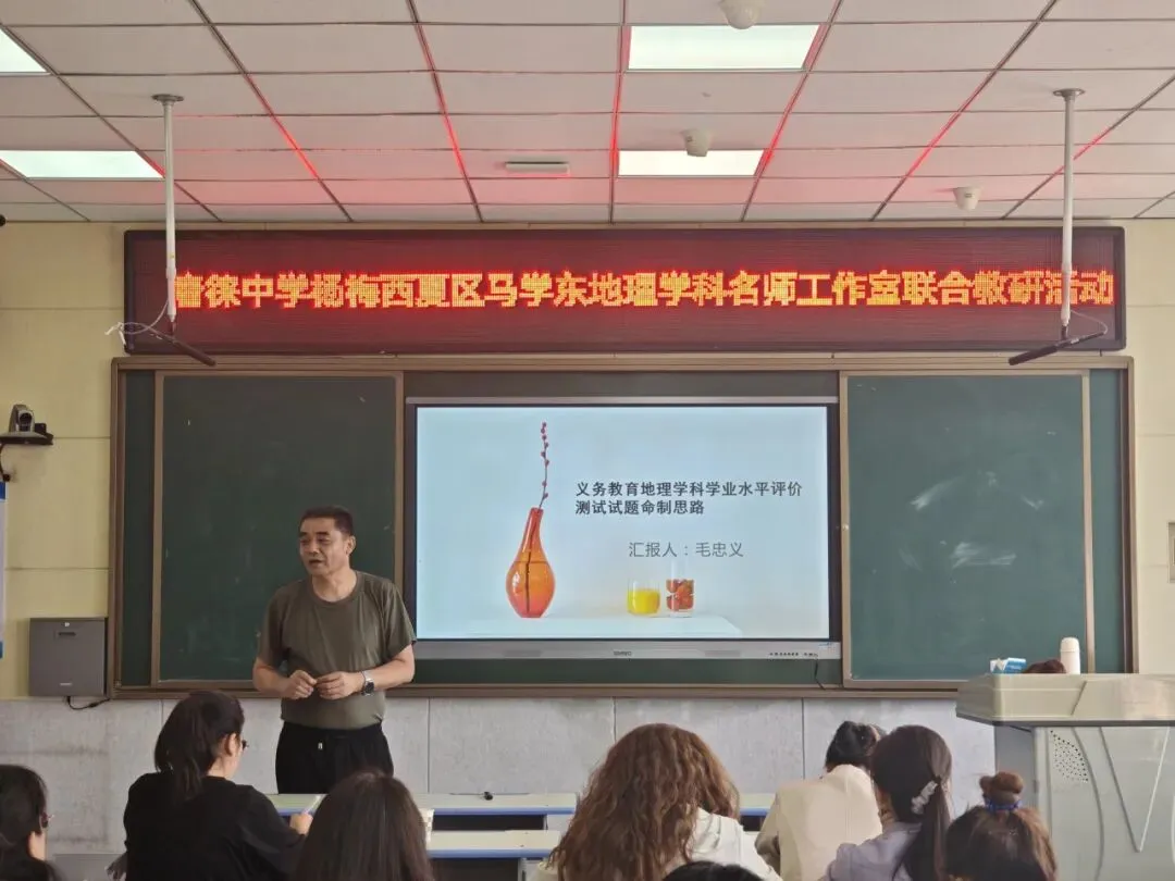 【北校区】联合教研促成长 聚焦中考明方向——西夏区马学东 银川市唐徕中学杨梅地理学科名师工作室联合教研暨研讨活动-第21张图片-四季读书网 【北校区】联合教研促成长 聚焦中考明方向——西夏区马学东 银川市唐徕中学杨梅地理学科名师工作室联合教研暨研讨活动-第21张图片-四季读书网
