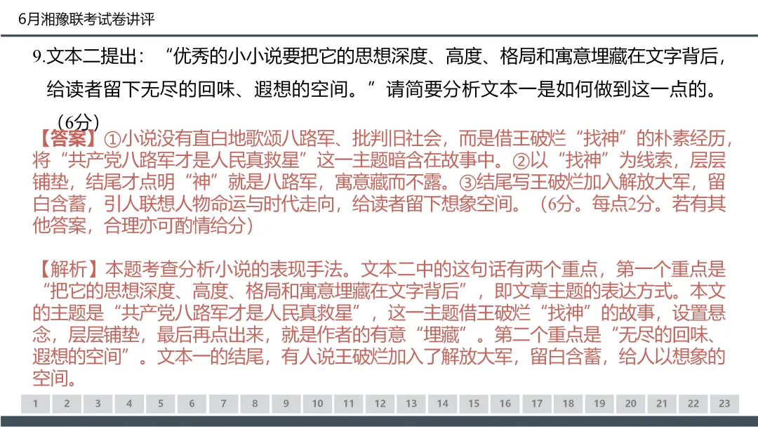 2026年6月湘豫名校高二联考语文试卷讲评课件(50张)-第23张图片-四季读书网 2026年6月湘豫名校高二联考语文试卷讲评课件(50张)-第23张图片-四季读书网
