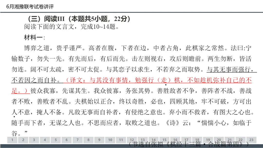 2026年6月湘豫名校高二联考语文试卷讲评课件(50张)-第24张图片-四季读书网 2026年6月湘豫名校高二联考语文试卷讲评课件(50张)-第24张图片-四季读书网