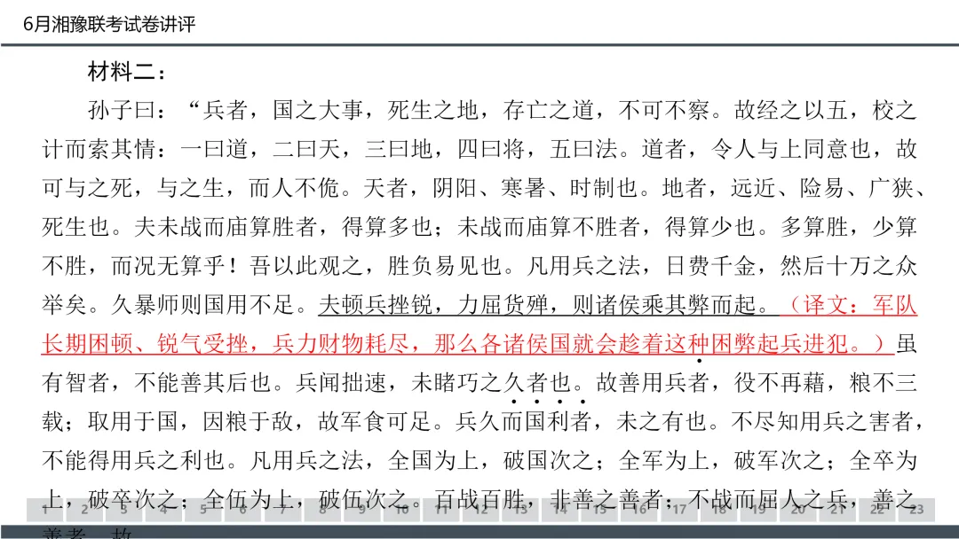 2026年6月湘豫名校高二联考语文试卷讲评课件(50张)-第25张图片-四季读书网 2026年6月湘豫名校高二联考语文试卷讲评课件(50张)-第25张图片-四季读书网