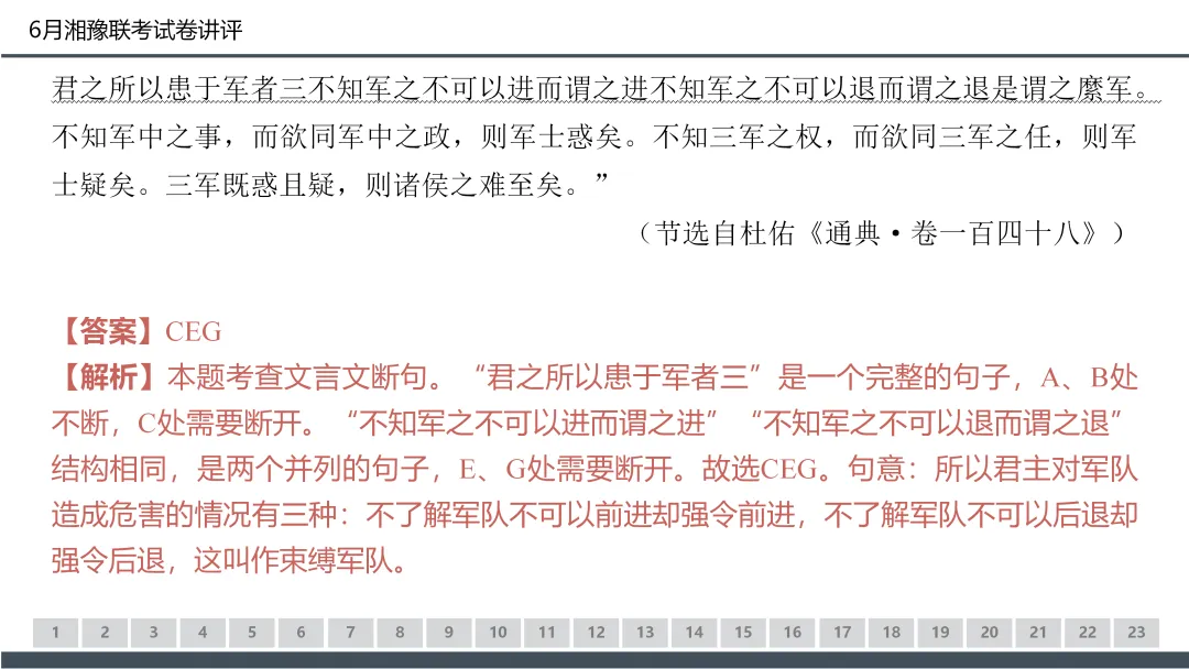 2026年6月湘豫名校高二联考语文试卷讲评课件(50张)-第26张图片-四季读书网 2026年6月湘豫名校高二联考语文试卷讲评课件(50张)-第26张图片-四季读书网