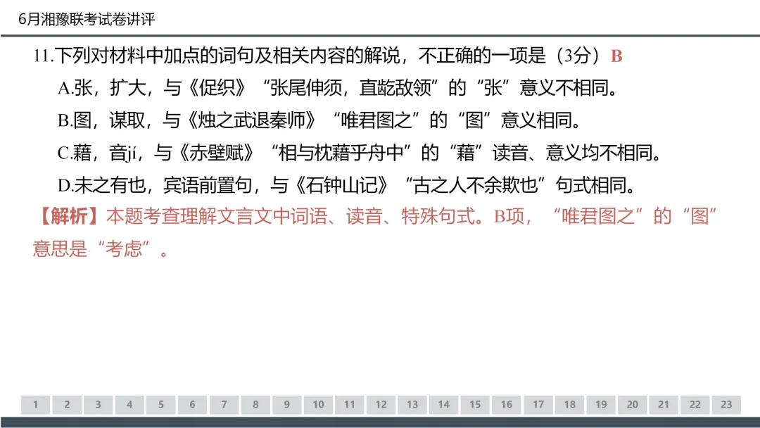 2026年6月湘豫名校高二联考语文试卷讲评课件(50张)-第27张图片-四季读书网 2026年6月湘豫名校高二联考语文试卷讲评课件(50张)-第27张图片-四季读书网