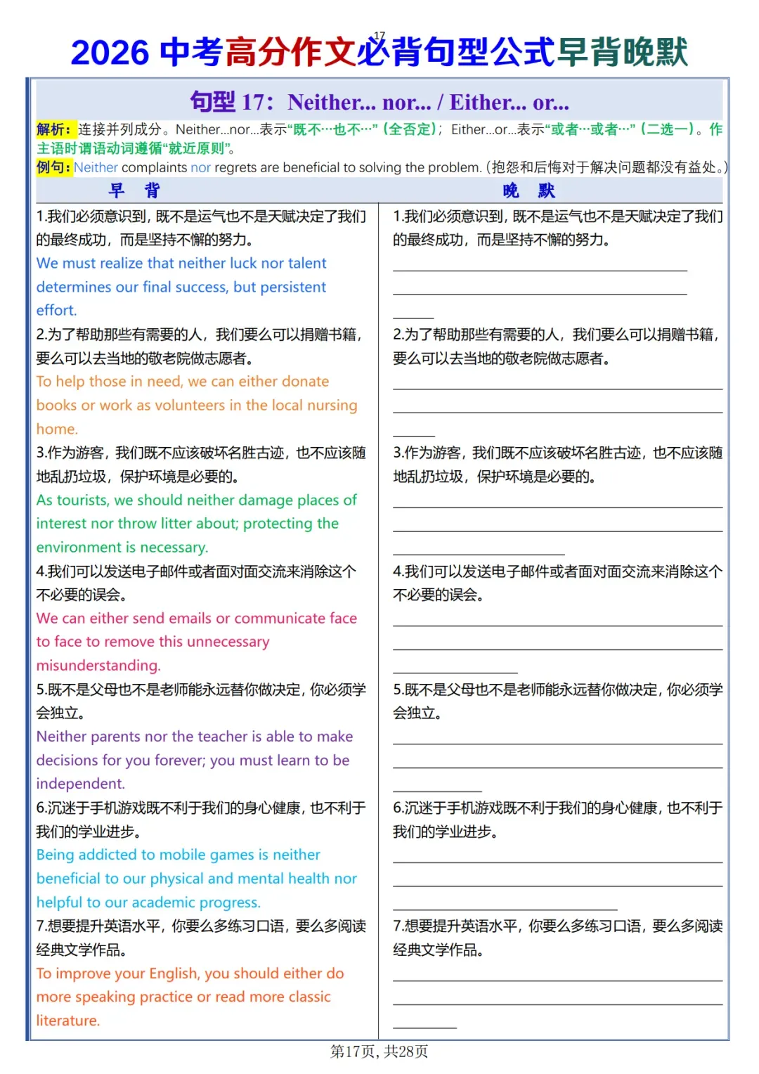 中考高分作文必背句型公式早背晚默-第17张图片-四季读书网