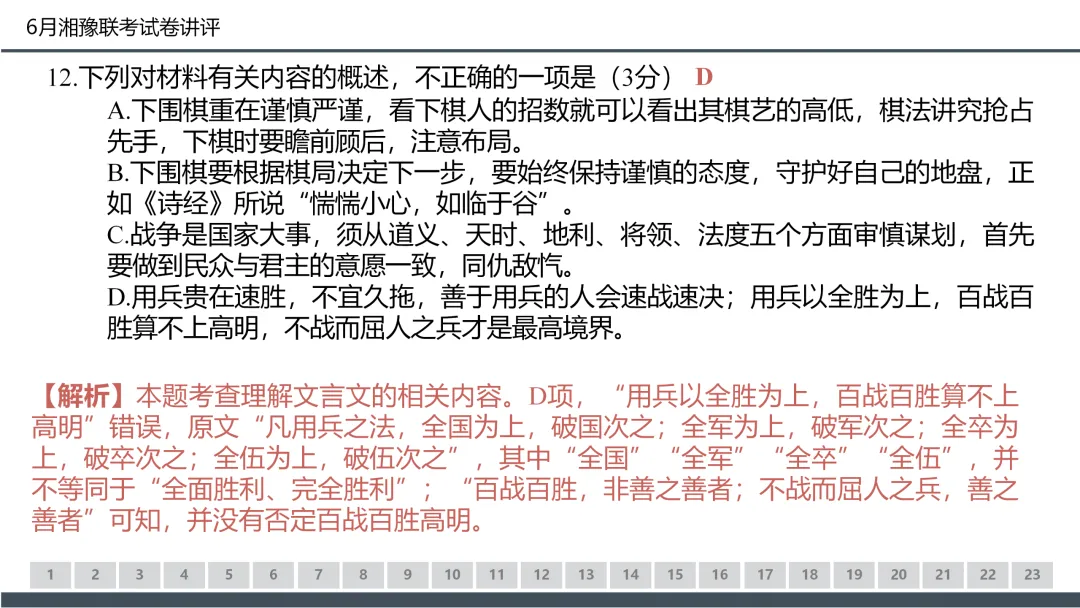2026年6月湘豫名校高二联考语文试卷讲评课件(50张)-第28张图片-四季读书网 2026年6月湘豫名校高二联考语文试卷讲评课件(50张)-第28张图片-四季读书网